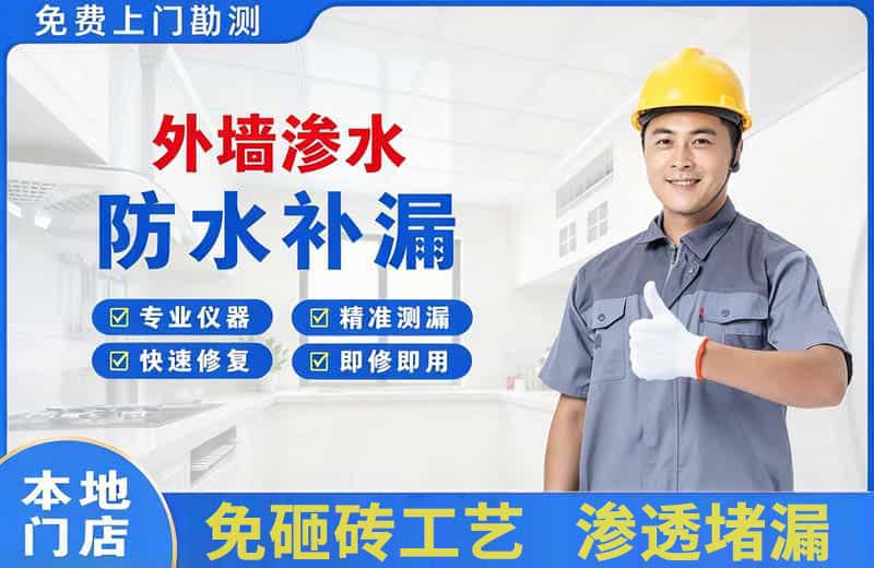 松原外墙渗水维修